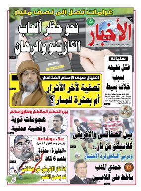 Cover of Al Akhbar