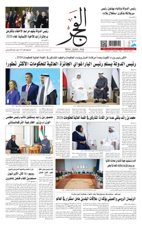 Cover of Alfajr Newspaper