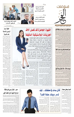 Cover of Alfajr Supplement