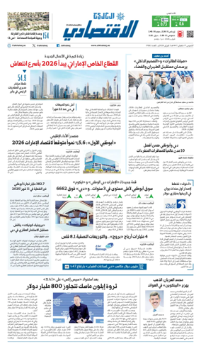 Cover of AlKhaleej - Economy