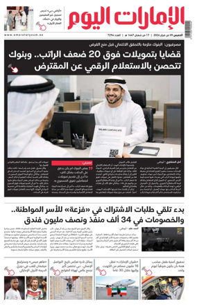 Cover of Emarat Al Youm