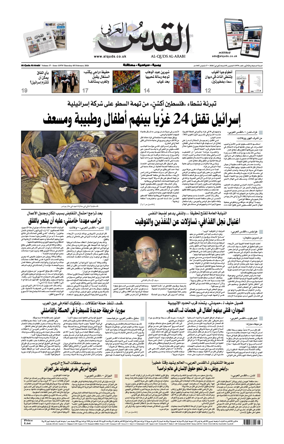 Cover of Al-Quds Al-Arabi (UK)