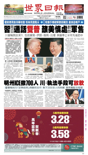 Cover of World Journal (Los Angeles)