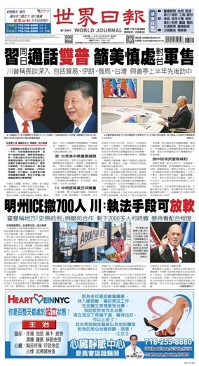 Cover of World Journal (New York)