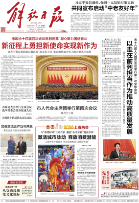 Cover of Jiefang Daily