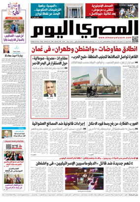 Cover of Al Masry Al Youm