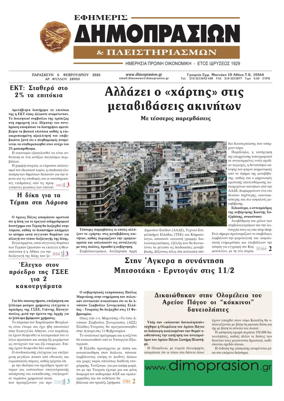 Cover of Efimeris Dimoprasion