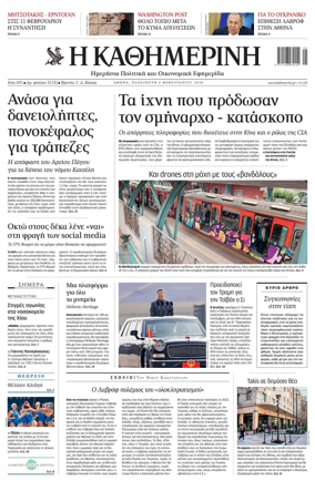 Cover of Kathimerini Greek
