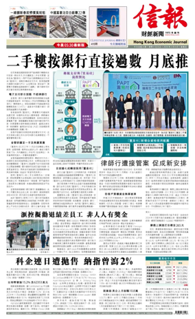 Cover of Hong Kong Economic Journal