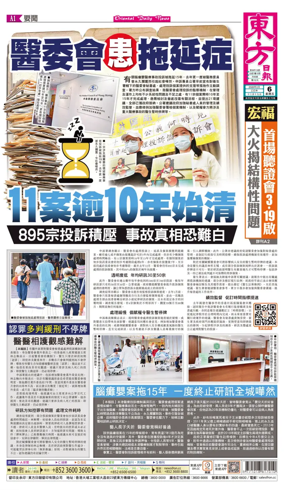 Cover of Oriental Daily News (HK)