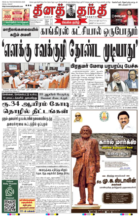 Cover of Daily Thanthi