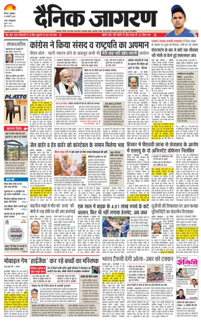 Cover of Dainik Jagran Hisar