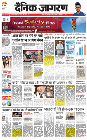 Cover of Dainik Jagran - Jammu