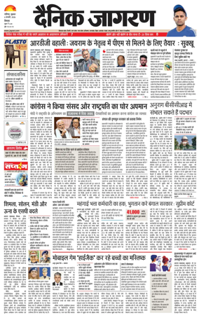 Cover of Dainik Jagran - Shimla