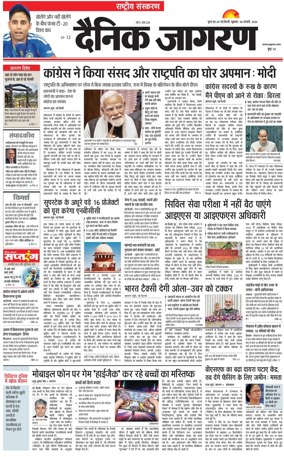Cover of Dainik Jagran