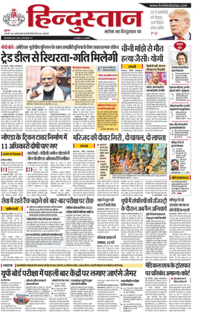 Cover of Hindustan (Allahabad)