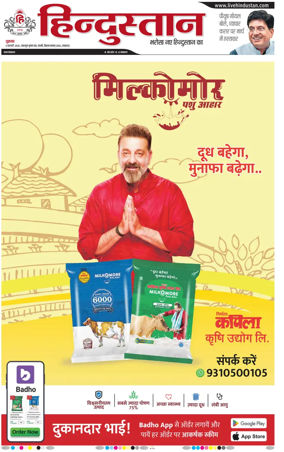 Cover of Hindustan Lucknow ST (Hindi)