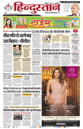 Cover of Hindustan Patna ST (Hindi)