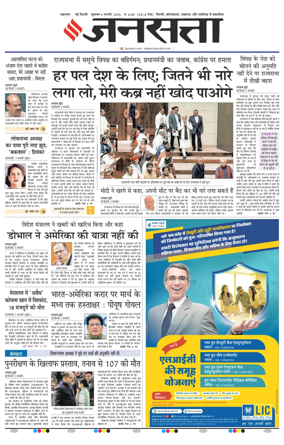 Cover of Jansatta (Delhi Edition)