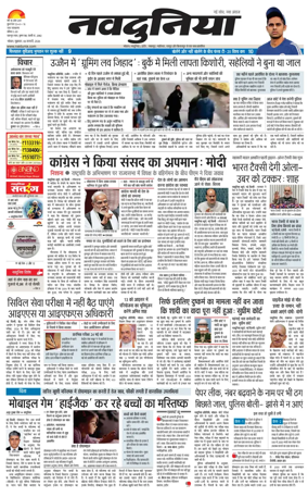 Cover of Nai Dunia - Bhopal