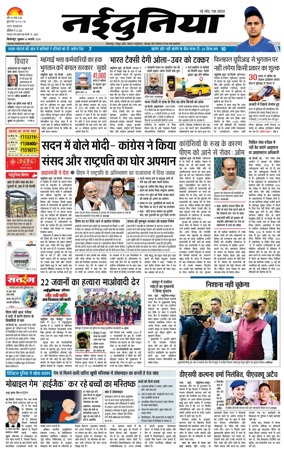 Cover of Nai Dunia - Bilaspur