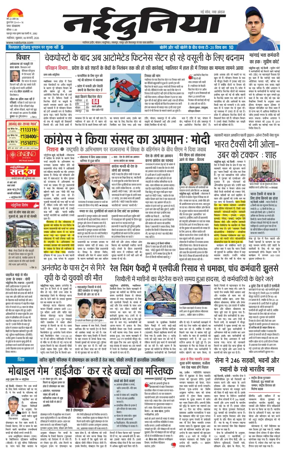 Cover of Nai Dunia - Gwalior