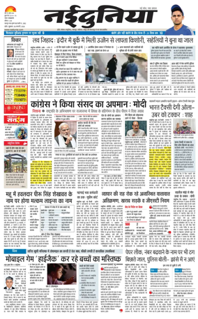 Cover of Nai Dunia - Indore