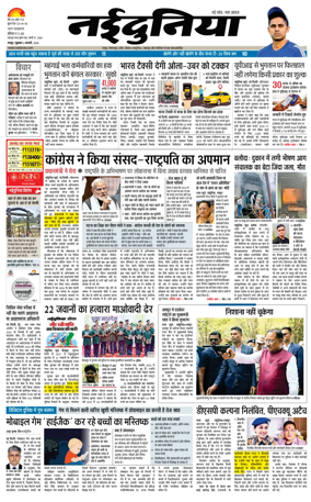 Cover of Nai Dunia - Raipur