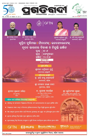 Cover of Pragativadi Bhubaneswar
