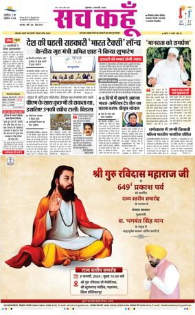 Cover of Sach Kahoon Punjab