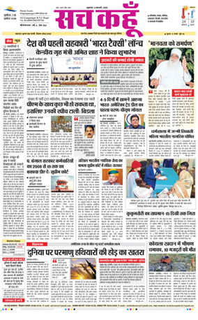 Cover of Sach Kahoon Rajasthan