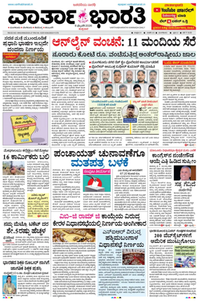 Cover of Vartha Bharathi Kannada Daily