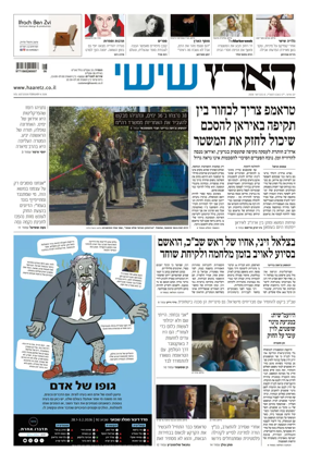 Cover of Haaretz - Hebrew Edition (Friday)