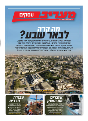 Cover of Maariv Business