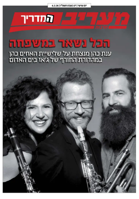 Cover of Maariv Guide