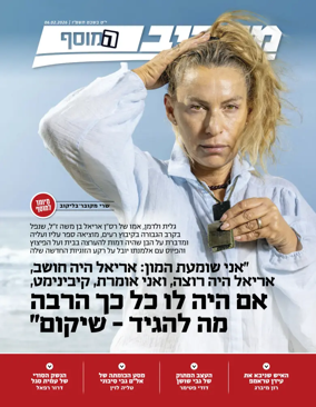 Cover of Maariv Magazine