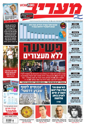 Cover of Maariv