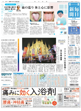 Cover of Mainichi Shimbun Evening Edition
