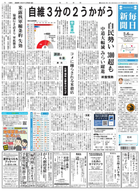 Cover of Mainichi Shimbun