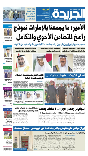 Cover of Al Jarida (Kuwait)