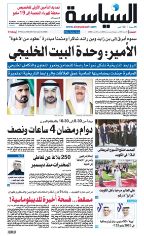 Cover of Al Seyassah