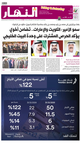 Cover of Annahar Newspaper