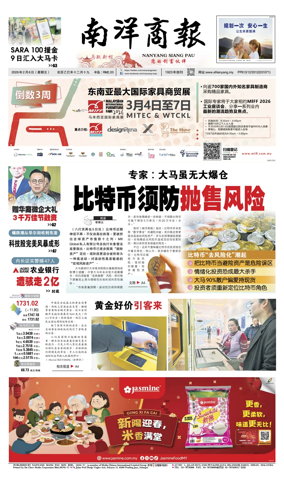 Cover of Nanyang Siang Pau