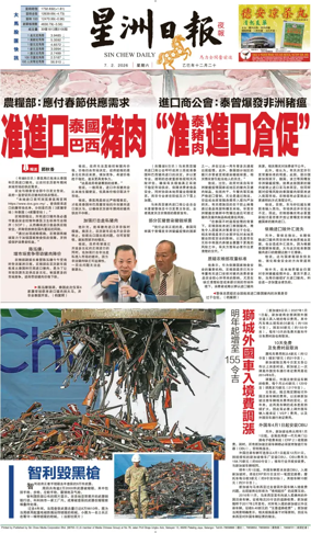 Cover of Sin Chew Daily - Metro Edition (Evening)