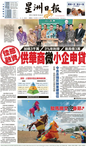 Cover of Sin Chew Daily - Sarawak Edition (Sibu)