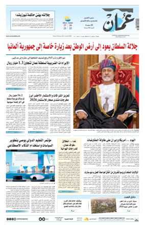 Cover of Oman Daily