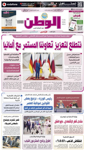 Cover of Al-Watan (Qatar)