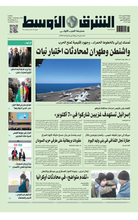 Cover of Asharq Al-Awsat Saudi Edition