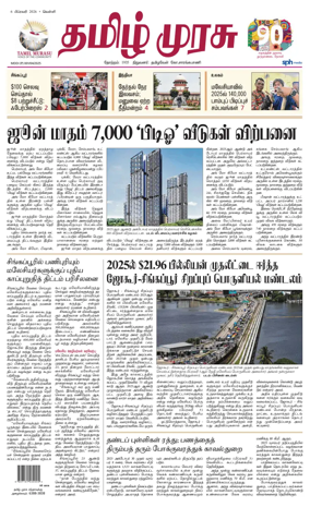 Cover of Tamil Murasu
