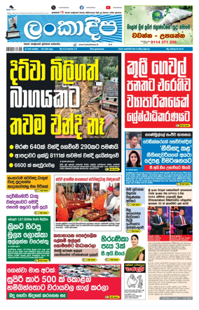 Cover of Daily Lankadeepa